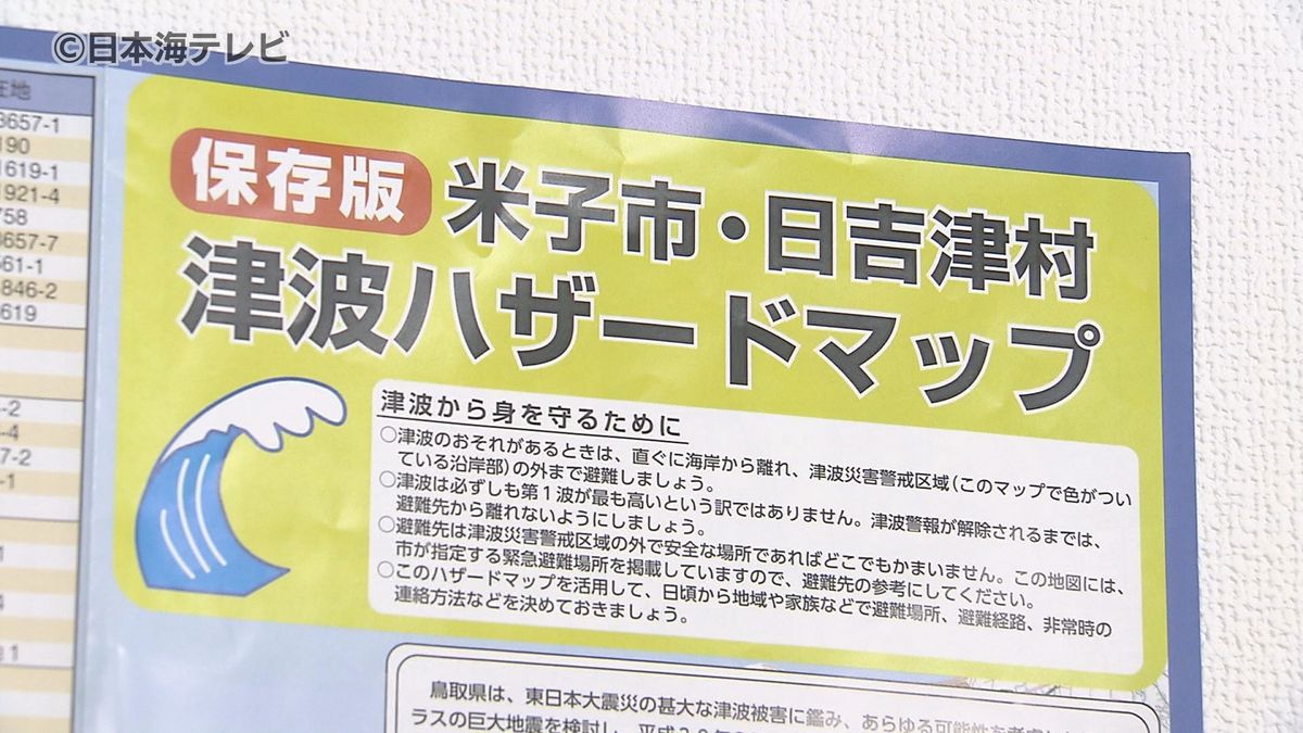 津波ハザードマップの内容確認を！　能登半島地震で鳥取県米子市の沿岸部にも10センチから60センチの津波予測