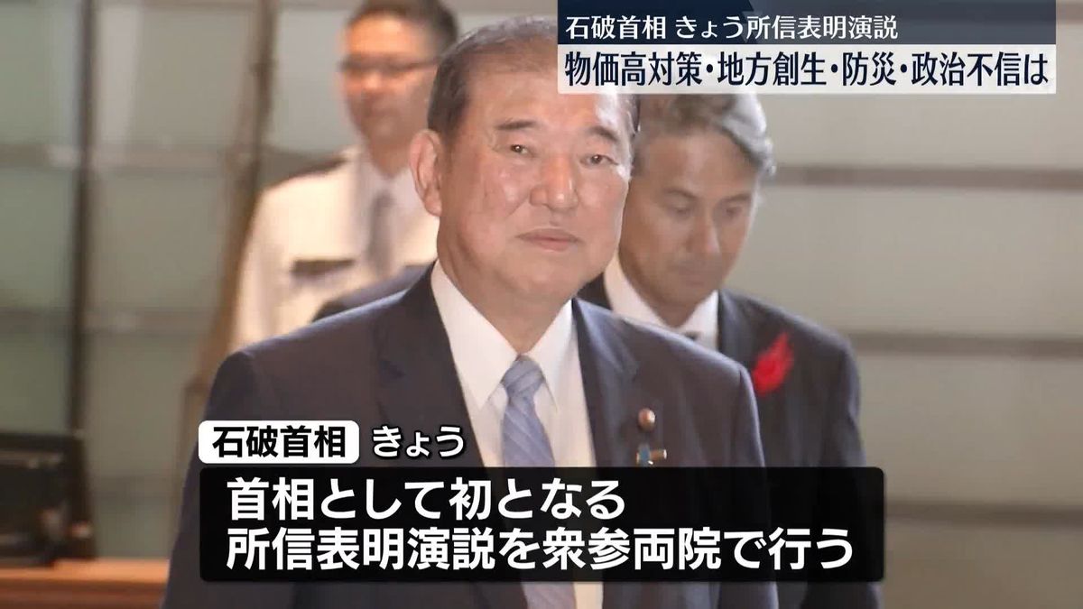 石破首相、きょう所信表明演説　「石破カラー」どのように打ち出すか