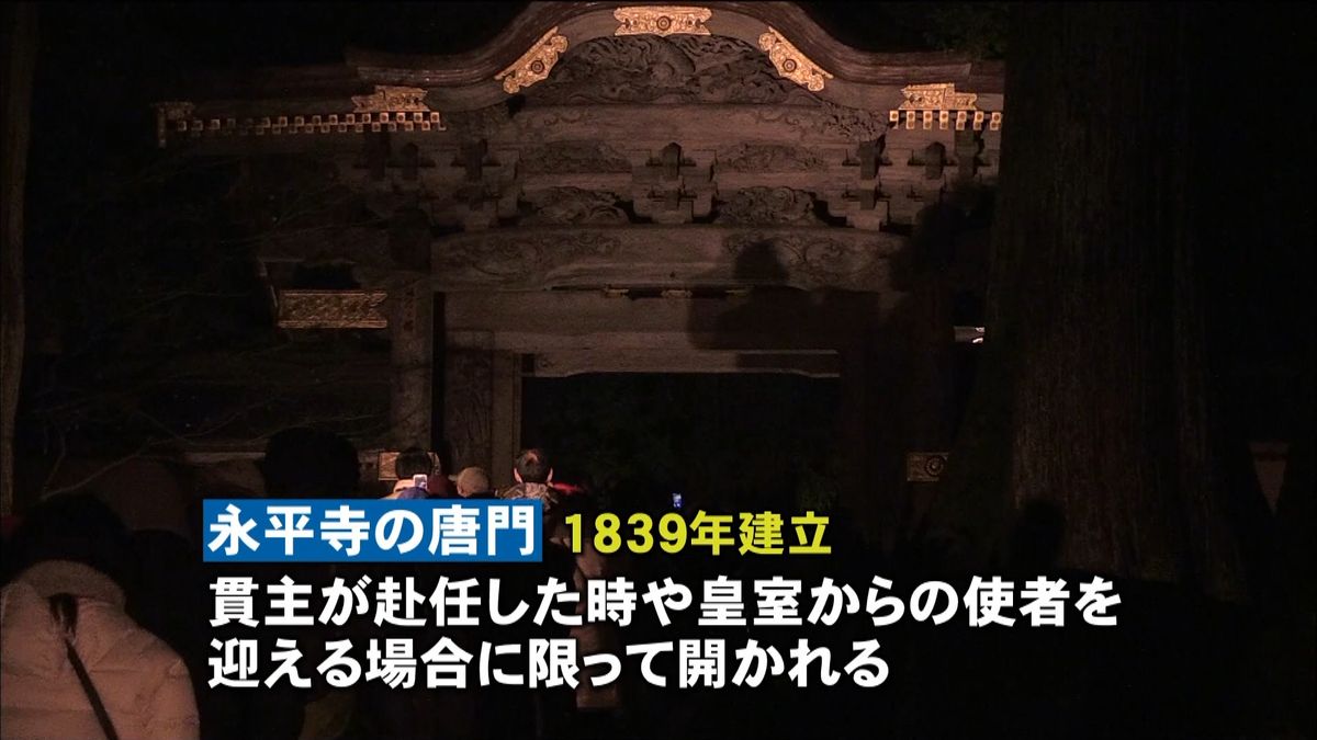 １８３９年建立　福井・永平寺唐門を初公開