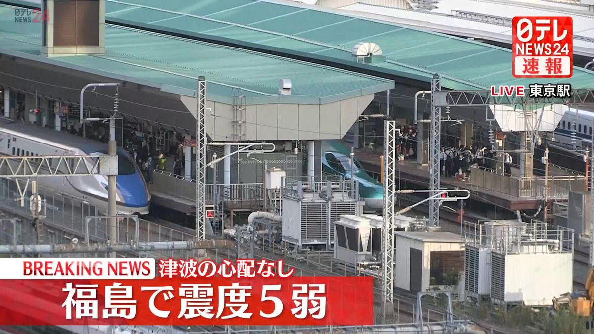 福島県楢葉町で震度5弱　東北新幹線などは平常通り運行