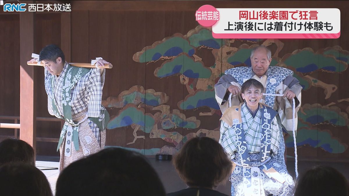 「日本の伝統芸能を庭園で」岡山後楽園で狂言の上演