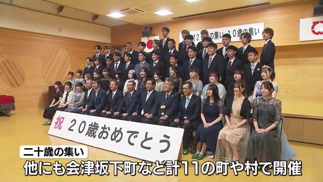 故郷を離れた若者が参加しやすいように…天栄村など福島県内11町村で二十歳の集い　