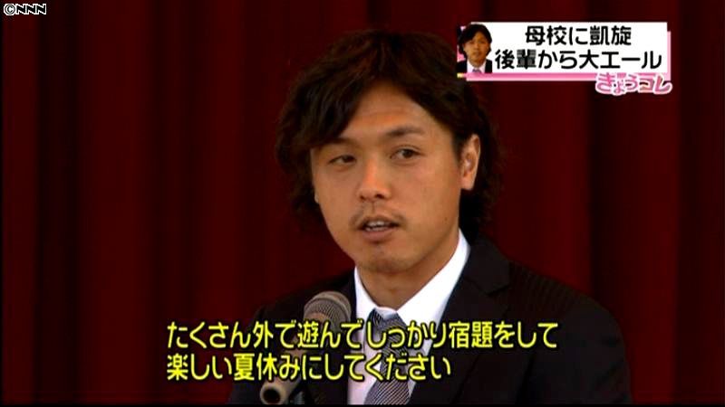 日本代表・遠藤選手、地元・鹿児島に凱旋！