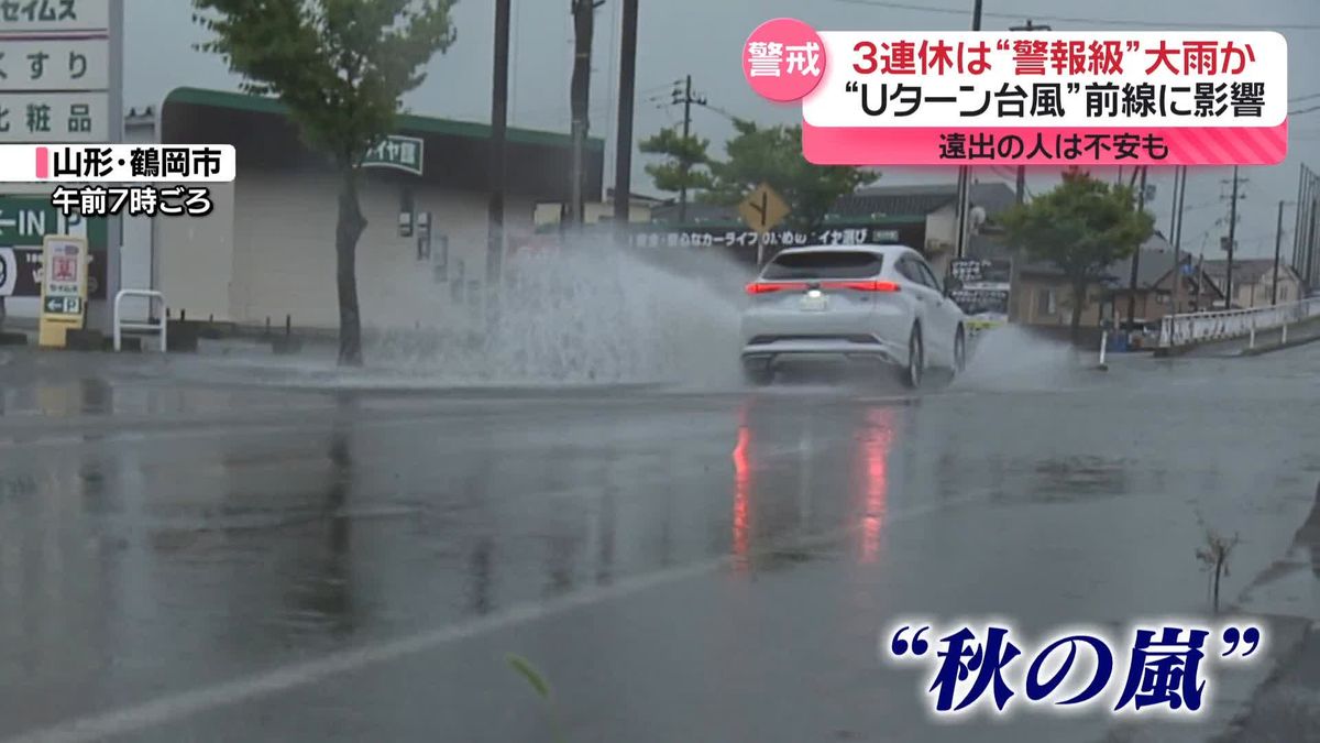 猛烈な暑さ一服へ　3連休は“警報級”大雨か…“Uターン台風”が秋雨前線に影響