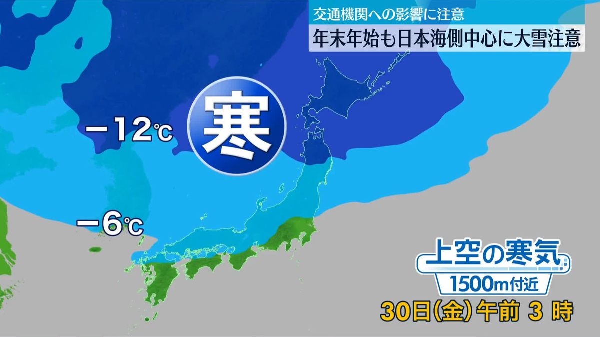 年末年始も冬型の気圧配置…日本海側は再び大雪に