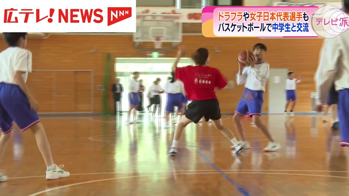 夢を持つことの大切さ　広島ドラゴンフライズとバスケ女子日本代表の選手が中学生に特別授業　広島・呉市