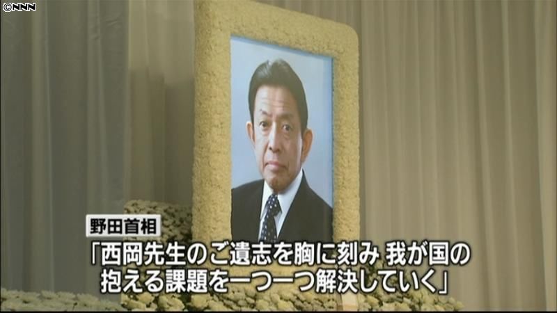 西岡前議長の参院葬に首相ら９００人が参列