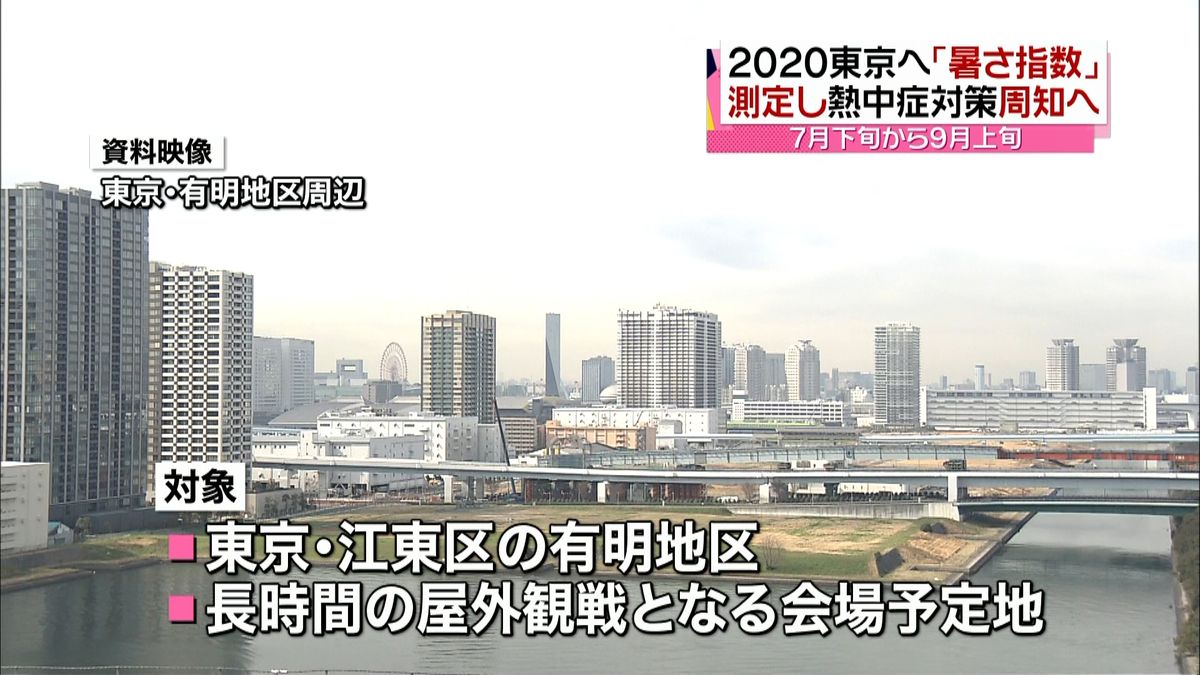 東京五輪“暑さ対策”各会場で数値化へ