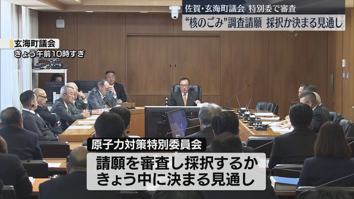 【核のごみ】最終処分場の選定に向けた調査を求める請願　町議会の特別委が審査を開始　佐賀・玄海町