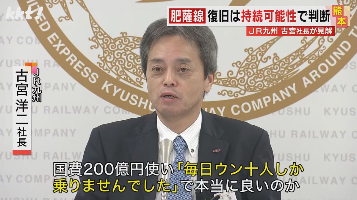 ｢国費200億使って乗客数十人は…｣JR九州社長 ｢持続可能性｣が肥薩線復旧のカギに