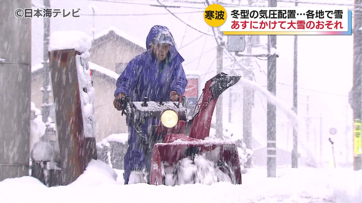 山陰各地で雪　JRなどにも影響　10日にかけてこの冬一番の寒気が流れ込む予報　大雪となる可能性もあり路面の凍結や交通障害に注意