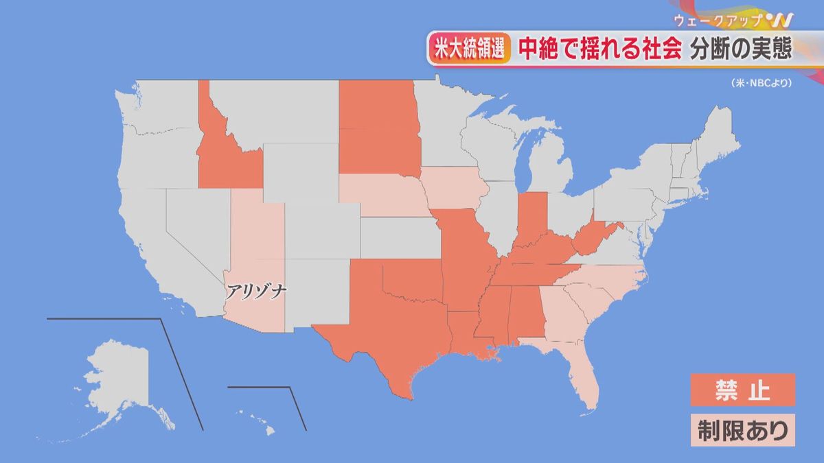 アメリカで中絶が禁止・帰省されている州は半分近くに上る ※選挙前の時点