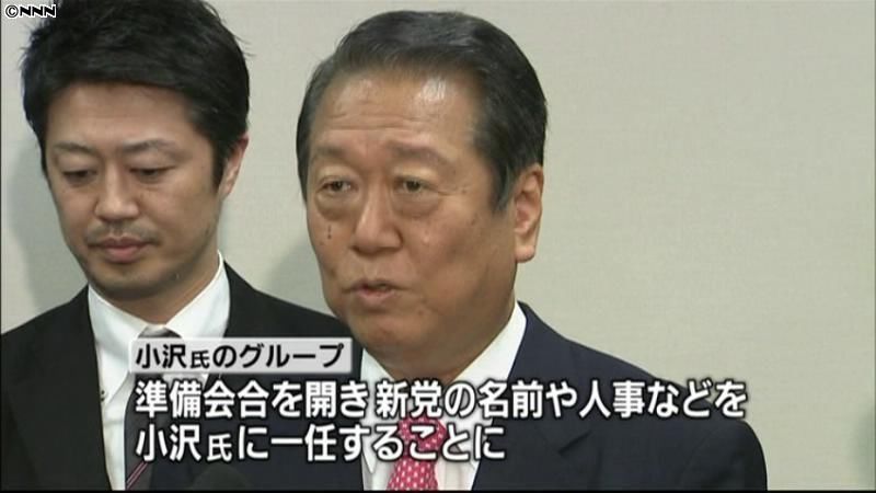 処分決定…小沢氏らの新党に向けた動き加速