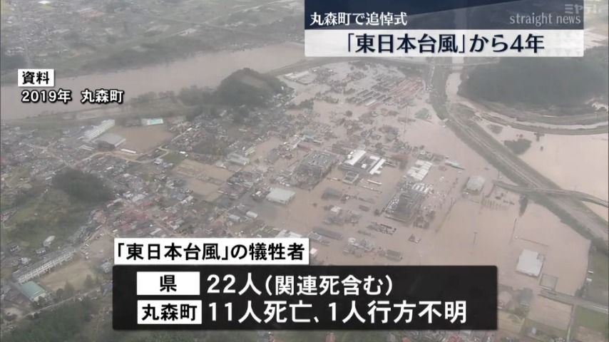 【東日本台風から4年】宮城で22人が犠牲　大きな被害が出た丸森町で追悼式