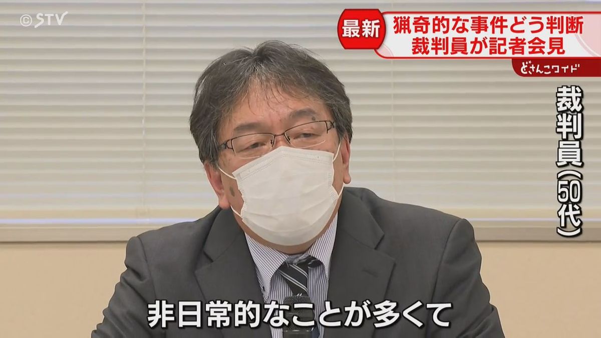 裁判員はどう判断した？　判決後に記者会見で語る　「非日常なことが多くて…」　すすきの殺人