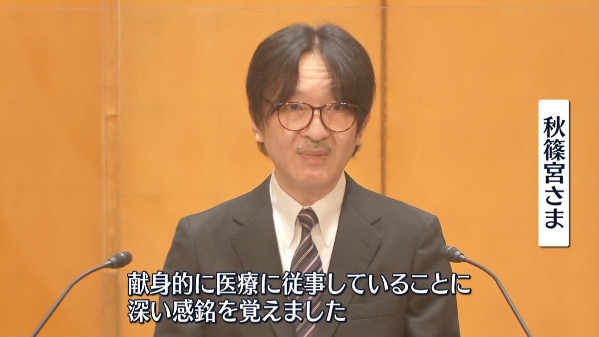  秋篠宮さま　済生会110周年式典に出席