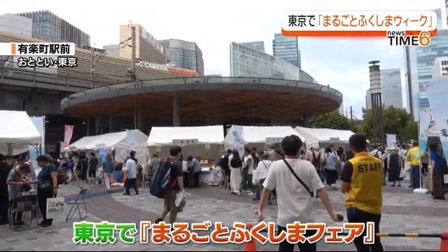 東京のJR有楽町駅前で『まるごとふくしまフェア』豊かな食材を求める人でにぎわう