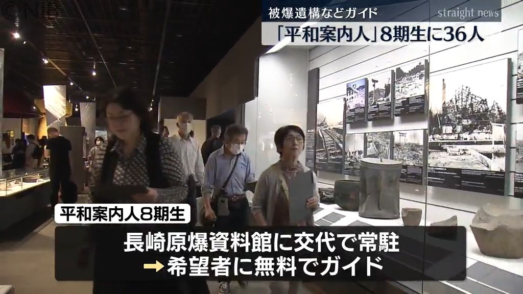 被爆遺構など無料でガイド「平和案内人8期生」入団式　20代から80代までの36人が活動《長崎》