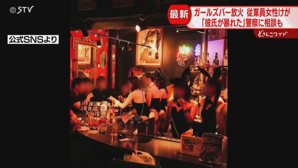 「彼氏が暴れた」被害女性が警察へ　同居解消すると男性が自殺ほのめかす投稿も　札幌・ビル放火