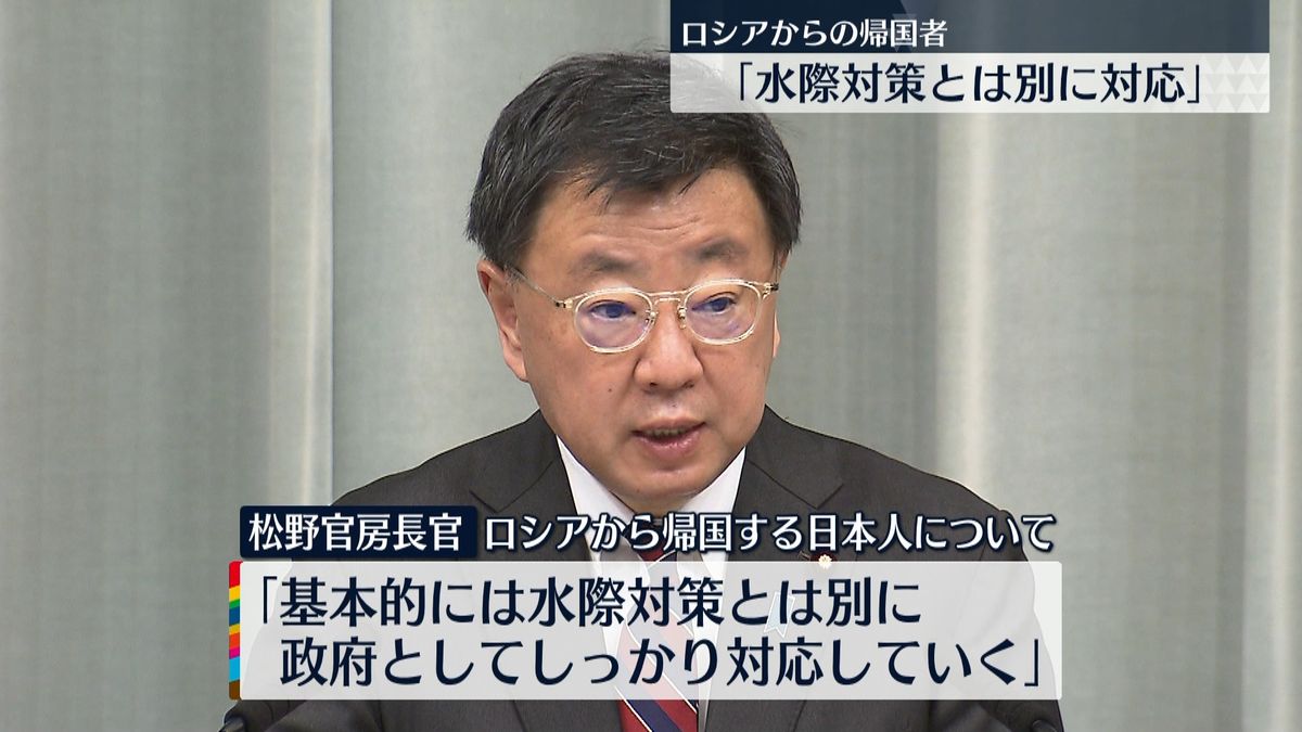 ロシアから帰国する日本人“水際対策”とは別枠で対応へ