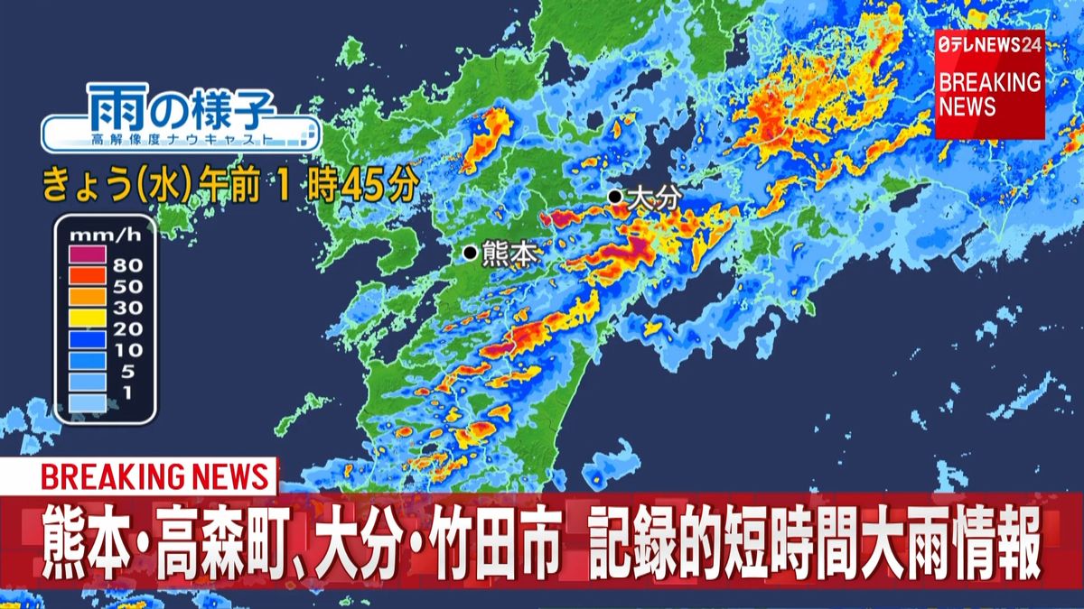 九州北部　連続して記録的短時間大雨情報