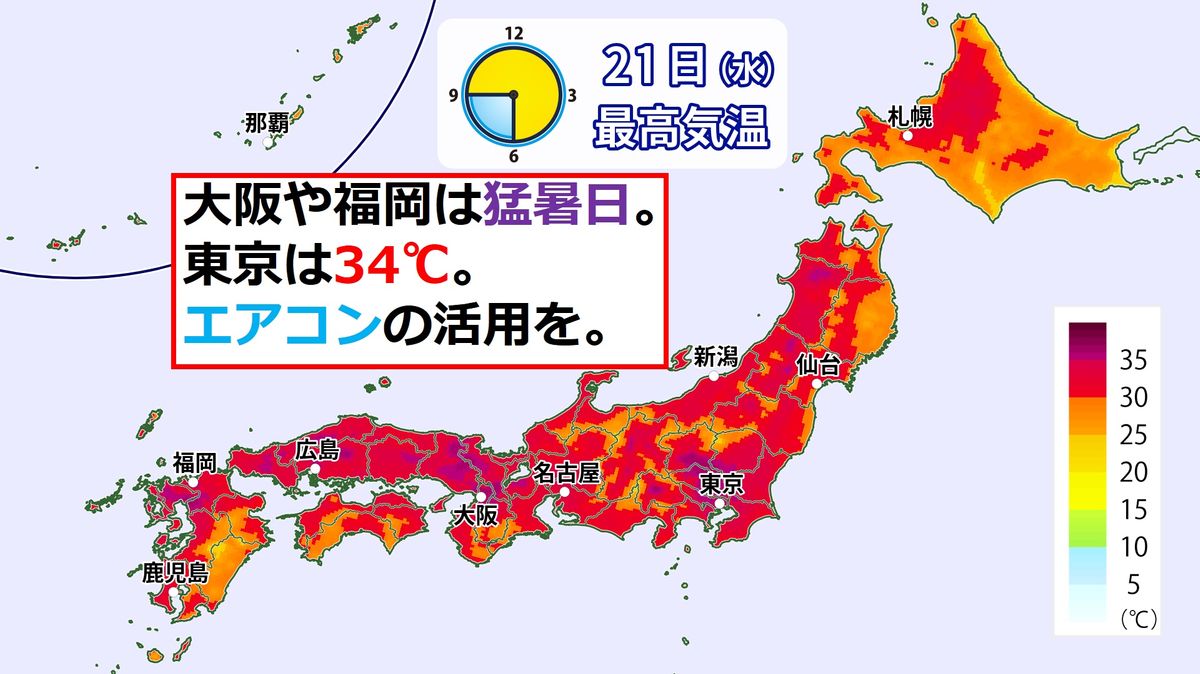 【天気】猛暑続く…沖縄は台風に警戒を