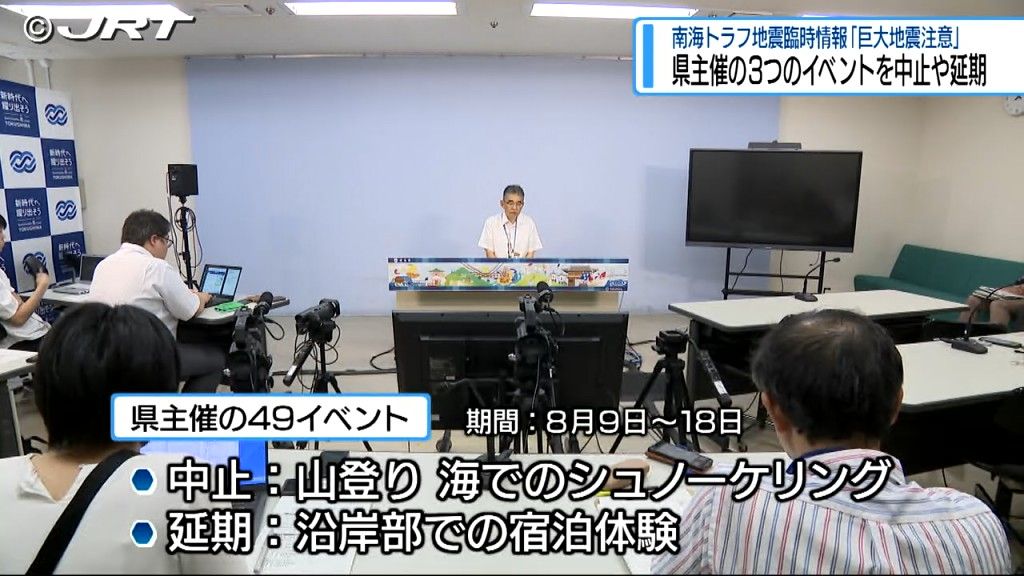 南海トラフ地震臨時情報「巨大地震注意」　県は主催イベントの中止や延期と阿波おどりでの徳島市の対応を説明【徳島】