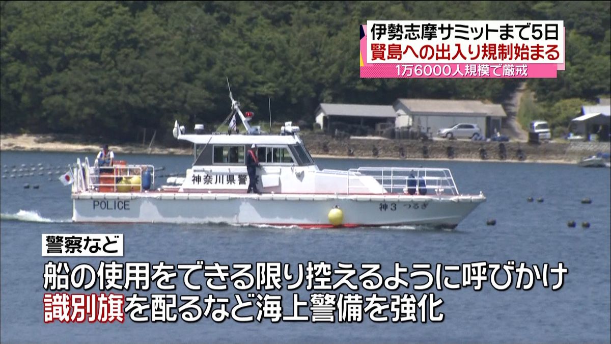 サミット開催あと５日　賢島周辺で警備強化