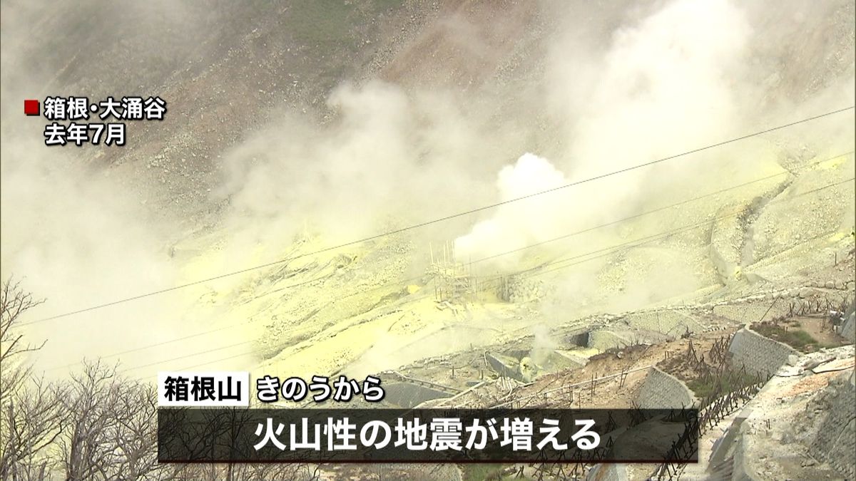 箱根山の噴火警戒レベルを「２」に引き上げ