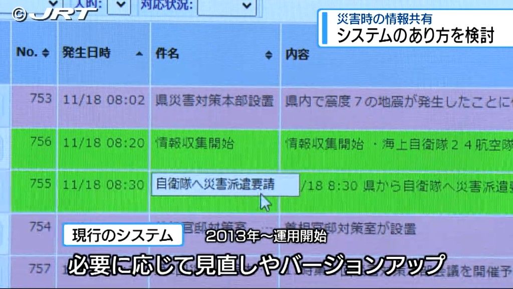 災害時の情報を共有・発信システムのあり方は?　県庁で検討する会の初会合【徳島】