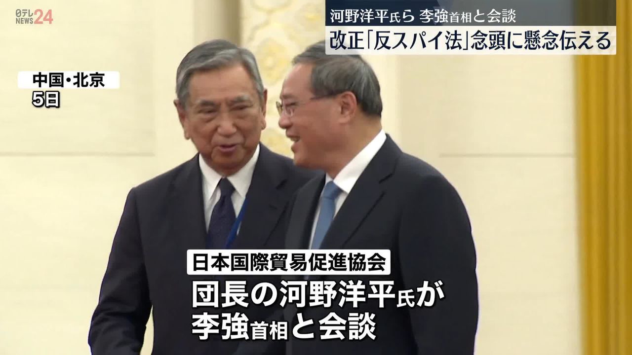 河野洋平元衆院議長、李強首相と会談 「反スパイ法」念頭に懸念伝える｜日テレNEWS NNN