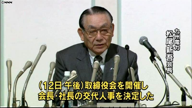九州電力、会長と社長が３月末で辞任