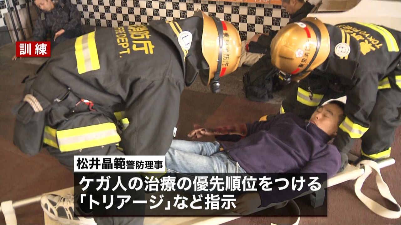 東京消防庁全職員で初　１万８千人テロ訓練