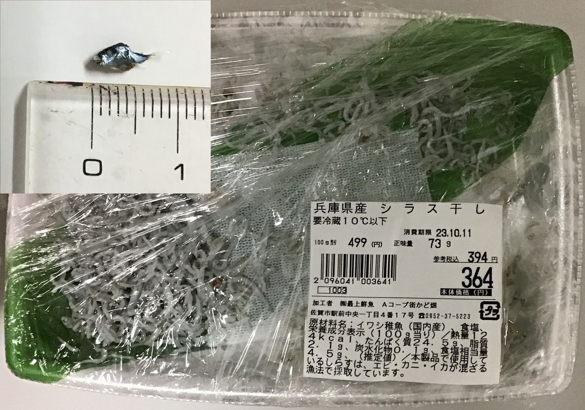 「シラス干し」のパックにフグの稚魚が混入！毒混入のおそれも  県は食べないよう呼びかけ