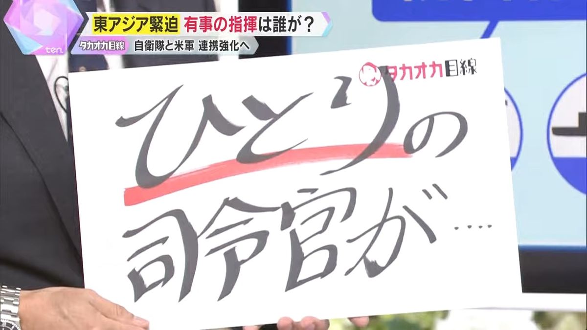 新しい制度では『司令官を一人に』