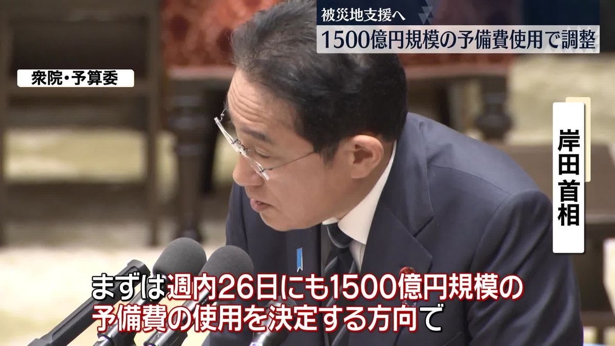 能登半島地震対応、国会で集中審議　1500億円規模の予備費使用で調整