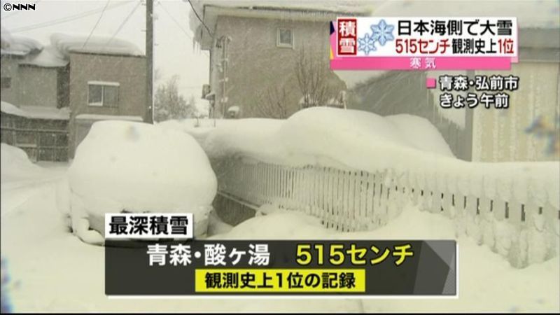 日本海側で大雪　酸ヶ湯で観測史上１位記録