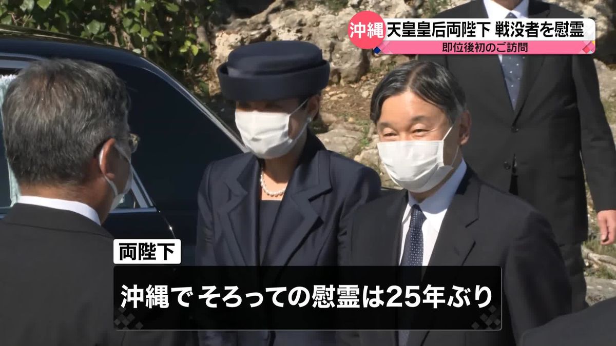 両陛下、即位後初の沖縄ご訪問　戦没者を慰霊　天皇陛下は額に汗浮かべ「おつらかったでしょう」と…