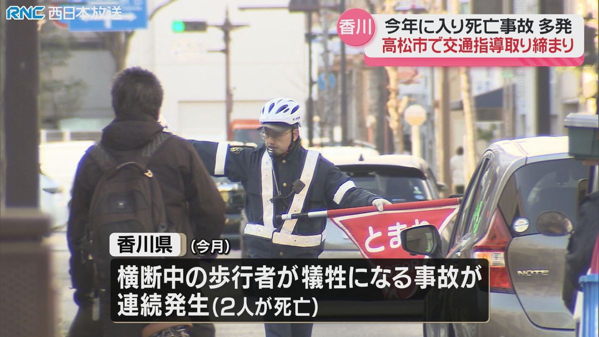 相次ぐ交通死亡事故…香川県警が高松市中心部で取り締まり