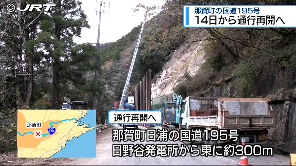 片側交互通行で通行再開　土砂崩れで全面通行止めだった那賀町日浦の国道195号【徳島】