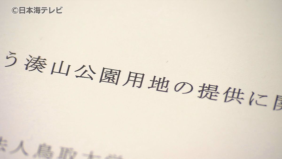 市民の憩いの公園の一部を提供　新病院の建設に向けて　鳥大病院と米子市が覚書締結式　鳥取県米子市