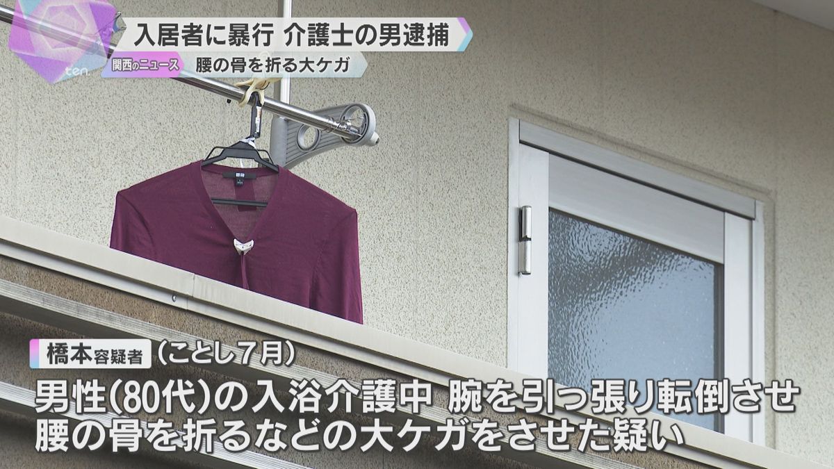 介護施設で入居者の80代男性に頭突きなどの暴行、腰の骨折る大ケガさせた疑いで介護士の男を逮捕