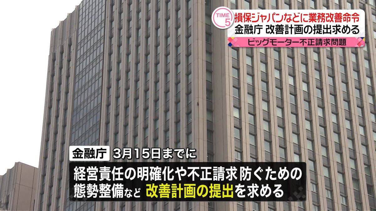 損保ジャパンとSOMPOホールディングスに業務改善命令　ビッグモーターの不正請求問題で　金融庁