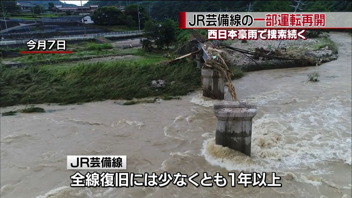 広島ＪＲ芸備線で一部運転再開　西日本豪雨