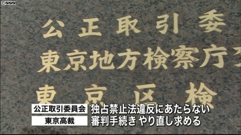 ＪＡＳＲＡＣ事業「新規参入妨げ」東京高裁