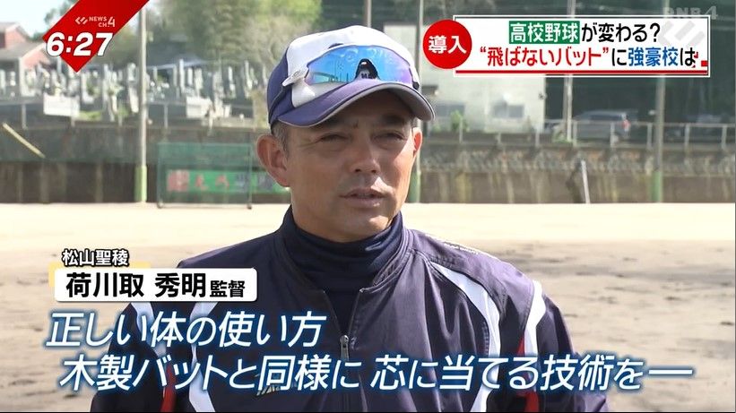 松山聖陵 荷川取秀明監督