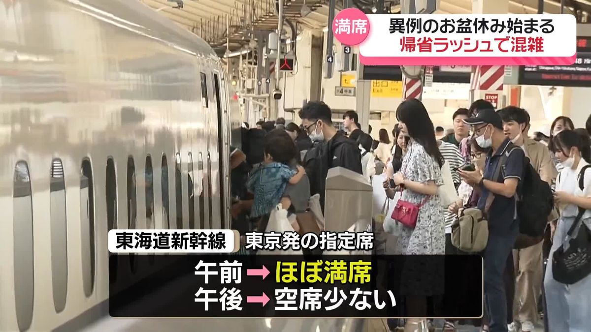 駅や空港は帰省ラッシュで混雑　異例のお盆休み、南海トラフ「巨大地震注意」発表中