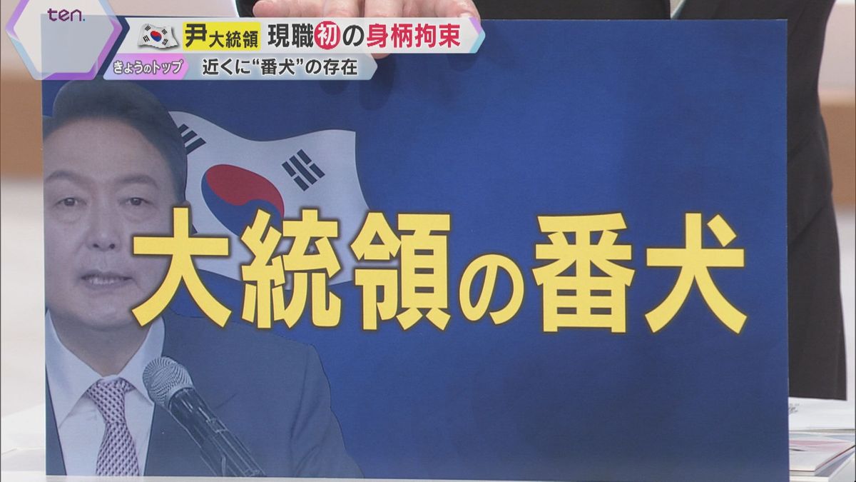 警護体制は「大統領の番犬」