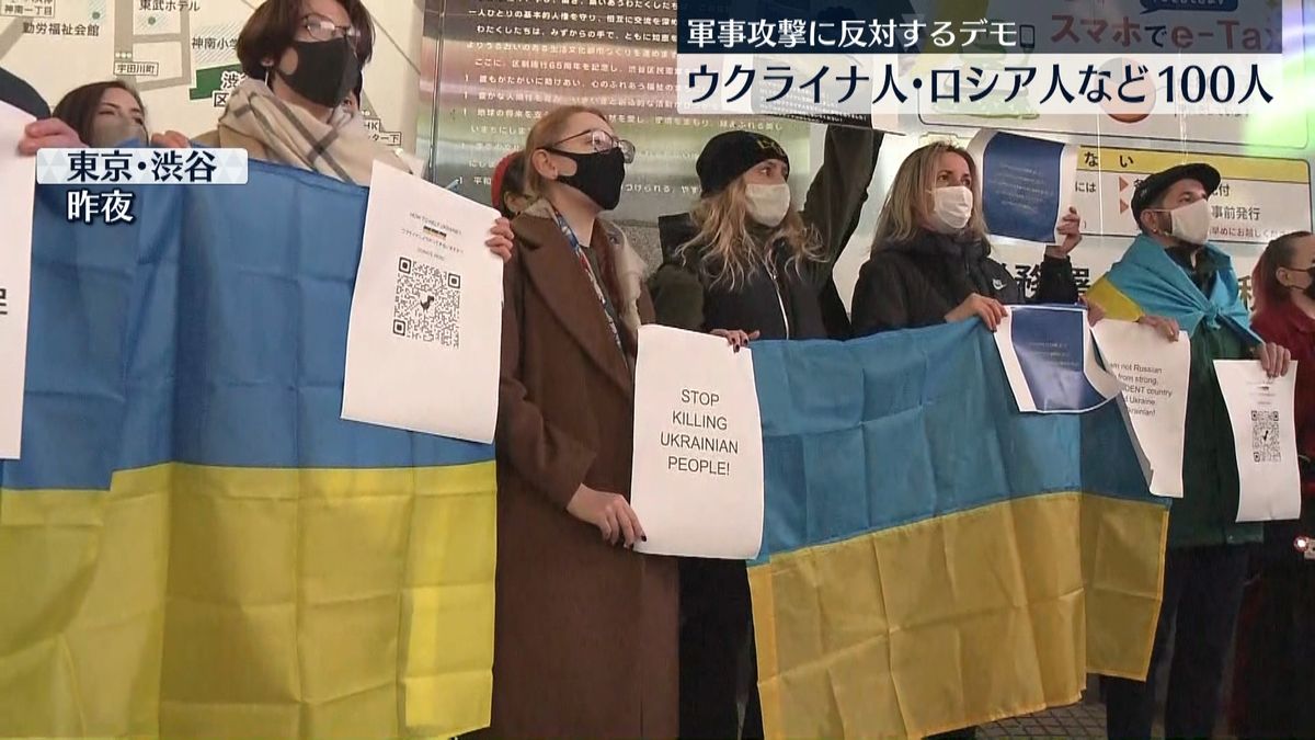 渋谷でロシア抗議デモ「私の実家にミサイルが…」　ウクライナ人、ロシア人などおよそ100人集まる