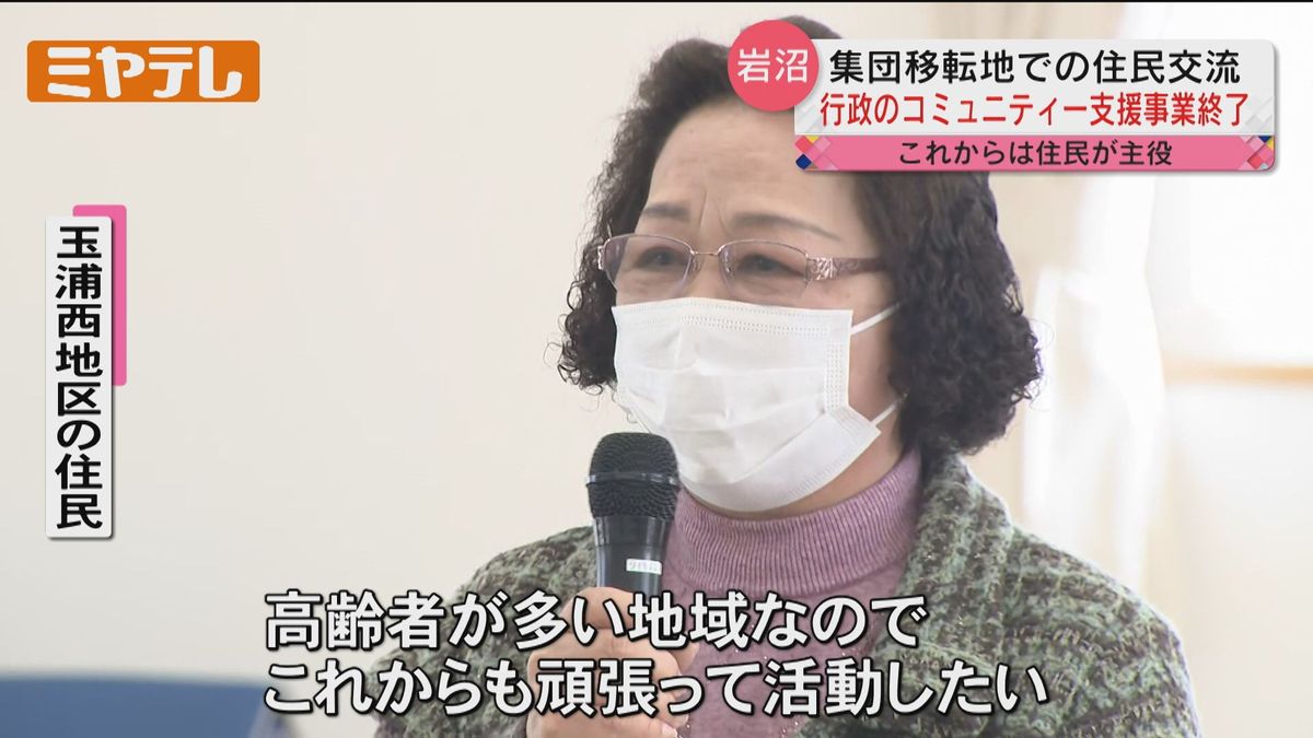 【集団移転】玉浦西地区 コミュニティーづくりの行政支援は3月で終了「支援なくても立派な街」